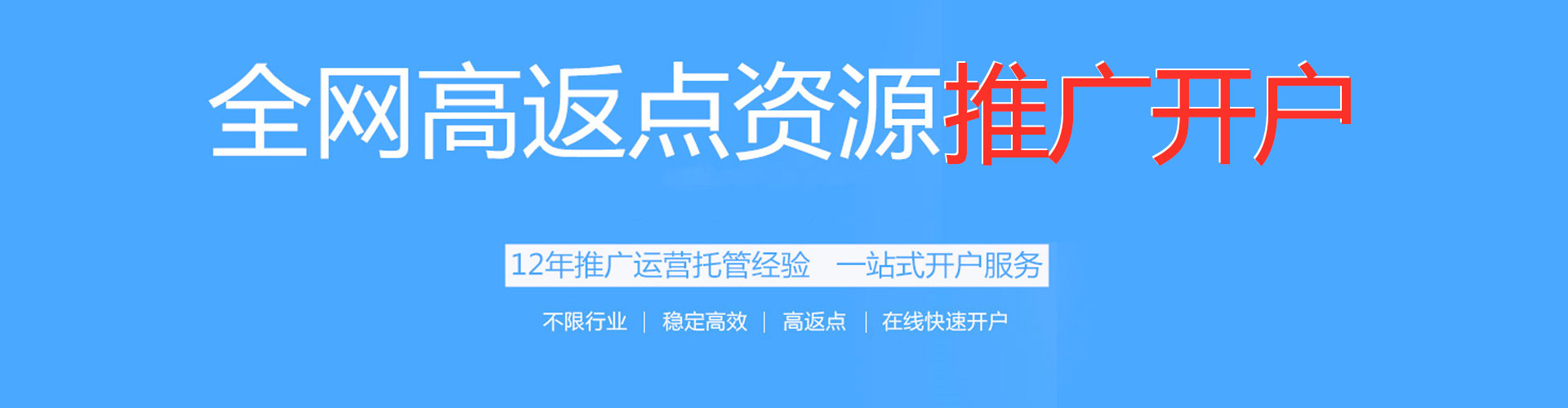 松溪百度推广返点
